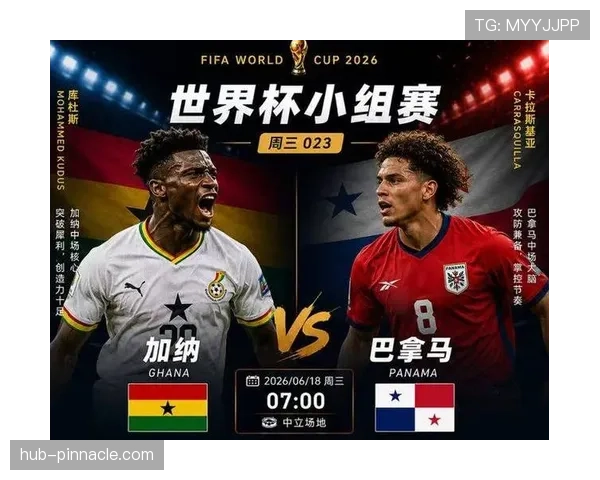 巴拿马VS加纳比分预测推荐